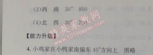 2014年能力培養(yǎng)與測試四年級數(shù)學下冊人教版 3