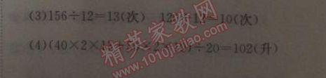 2014年能力培養(yǎng)與測(cè)試四年級(jí)數(shù)學(xué)下冊(cè)人教版 2