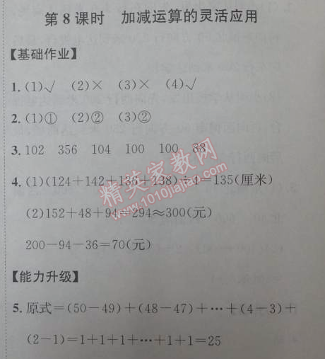 2014年能力培養(yǎng)與測試四年級數(shù)學下冊人教版 8