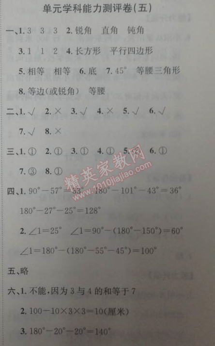 2014年能力培養(yǎng)與測試四年級數(shù)學下冊人教版 5