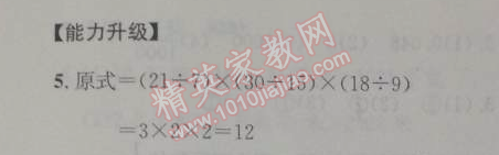 2014年能力培養(yǎng)與測試四年級數(shù)學下冊人教版 9