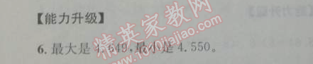 2014年能力培養(yǎng)與測(cè)試四年級(jí)數(shù)學(xué)下冊(cè)人教版 總復(fù)習(xí)1