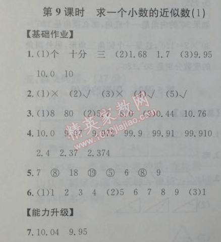 2014年能力培養(yǎng)與測(cè)試四年級(jí)數(shù)學(xué)下冊(cè)人教版 9