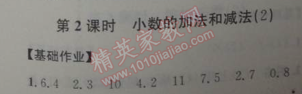 2014年能力培養(yǎng)與測試四年級(jí)數(shù)學(xué)下冊(cè)人教版 2