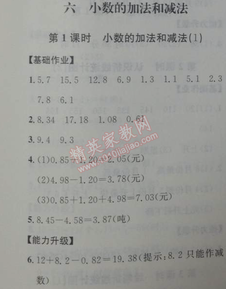 2014年能力培養(yǎng)與測試四年級數(shù)學(xué)下冊人教版 小數(shù)的加法和減法1