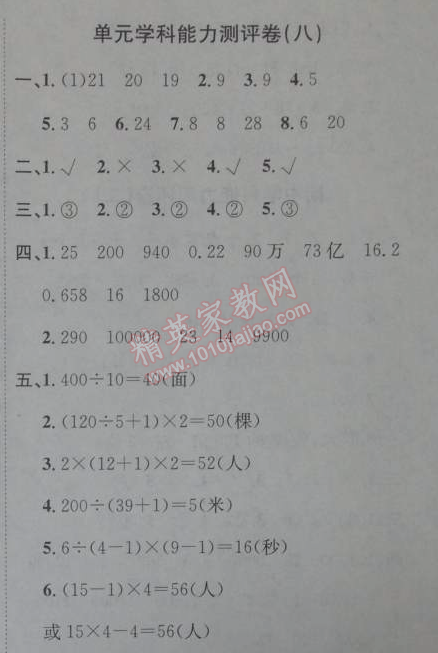 2014年能力培養(yǎng)與測試四年級數(shù)學(xué)下冊人教版 8