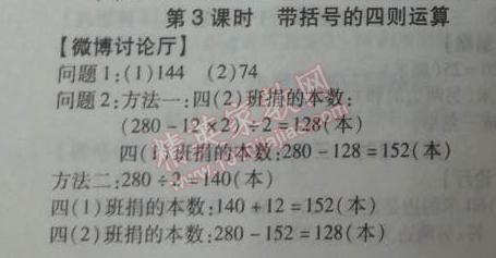 2014年全品學練考四年級數(shù)學下冊人教版 3