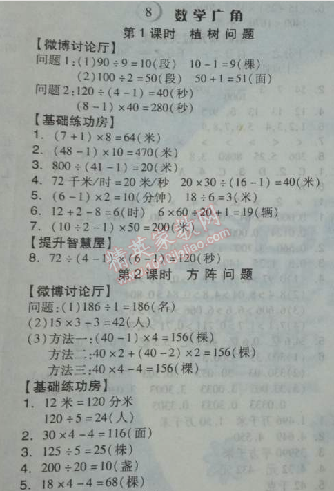 2014年全品学练考四年级数学下册人教版 数学广角