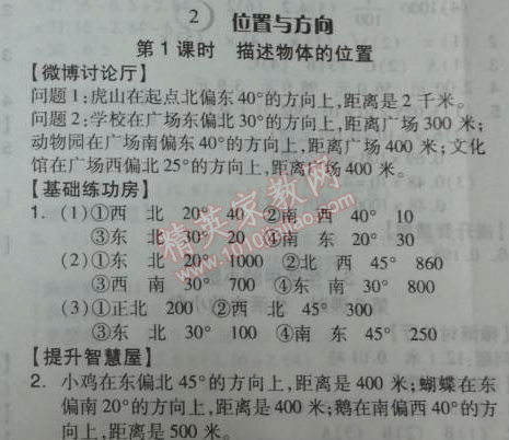 2014年全品學(xué)練考四年級數(shù)學(xué)下冊人教版 位置與方向1