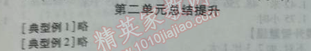 2014年全品學(xué)練考四年級(jí)數(shù)學(xué)下冊(cè)人教版 總結(jié)提升