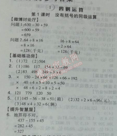 2014年全品学练考四年级数学下册人教版 四则运算1