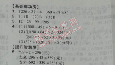 2014年全品學練考四年級數(shù)學下冊人教版 3