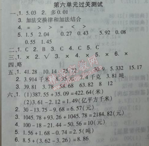 2014年全品學(xué)練考四年級(jí)數(shù)學(xué)下冊(cè)人教版 第六單元過(guò)關(guān)測(cè)試