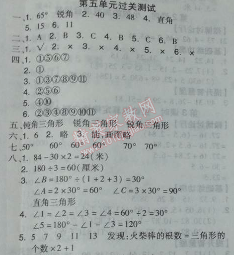 2014年全品學練考四年級數(shù)學下冊人教版 第五單元過關(guān)測試