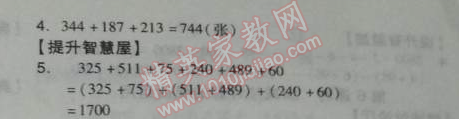 2014年全品學(xué)練考四年級(jí)數(shù)學(xué)下冊(cè)人教版 運(yùn)算定律與簡(jiǎn)便計(jì)算1