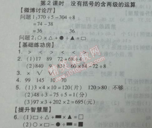 2014年全品學(xué)練考四年級數(shù)學(xué)下冊人教版 2