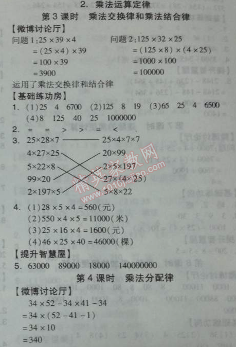 2014年全品學練考四年級數(shù)學下冊人教版 2