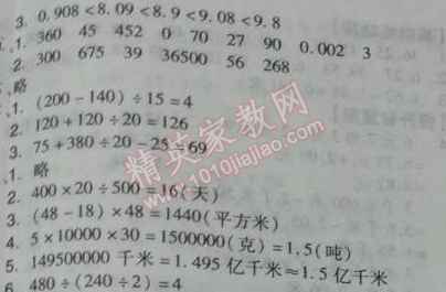 2014年全品學(xué)練考四年級數(shù)學(xué)下冊人教版 期中過關(guān)測試