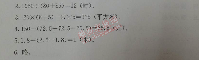 2014年人教金学典同步解析与测评四年级数学下册人教版 期末综合测评