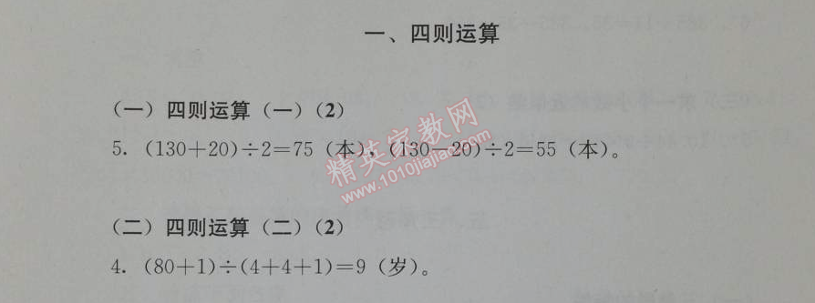 2014年人教金学典同步解析与测评四年级数学下册人教版 1