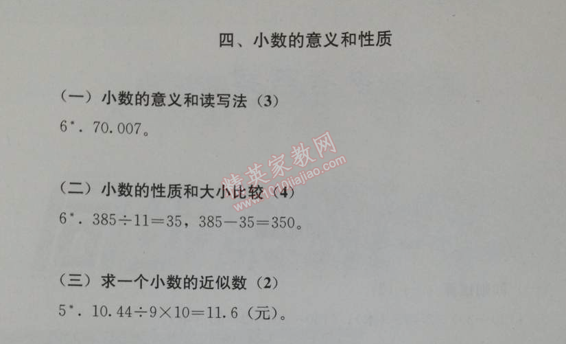 2014年人教金学典同步解析与测评四年级数学下册人教版 4