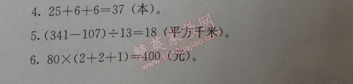 2014年人教金学典同步解析与测评四年级数学下册人教版 期中综合测评