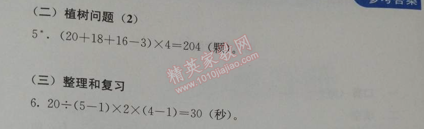 2014年人教金学典同步解析与测评四年级数学下册人教版 8