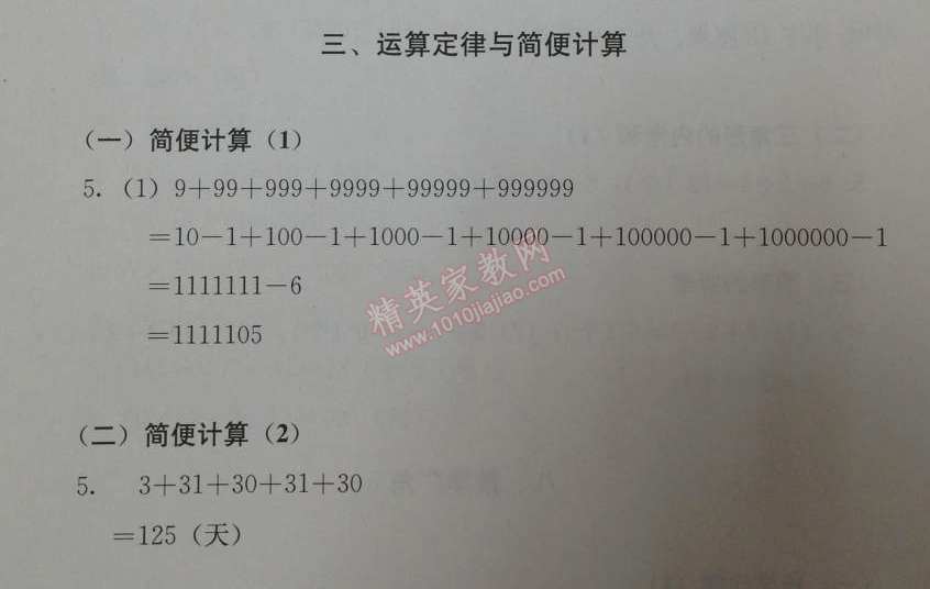 2014年人教金学典同步解析与测评四年级数学下册人教版 3