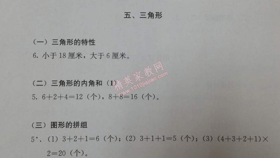 2014年人教金学典同步解析与测评四年级数学下册人教版 5