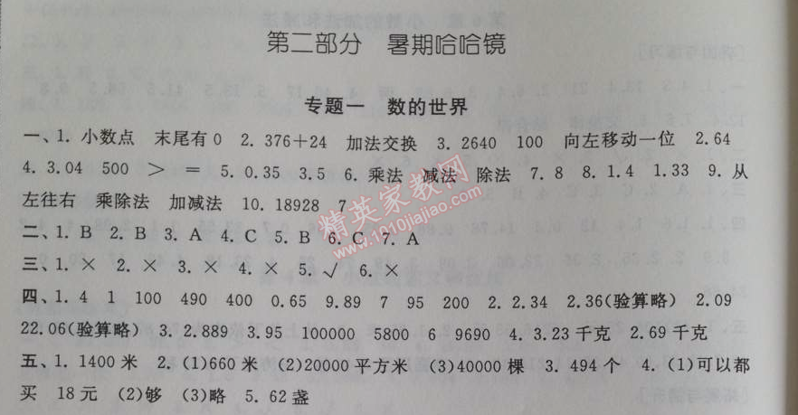 2014年暑假大串聯(lián)小學版四年級數(shù)學人教版 第二部分1