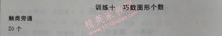 2014年暑假大串聯(lián)小學(xué)版四年級數(shù)學(xué)人教版 10