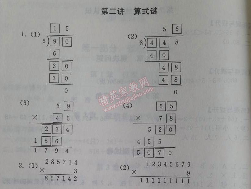 2014年暑假大串联小学版三年级数学人教版 2