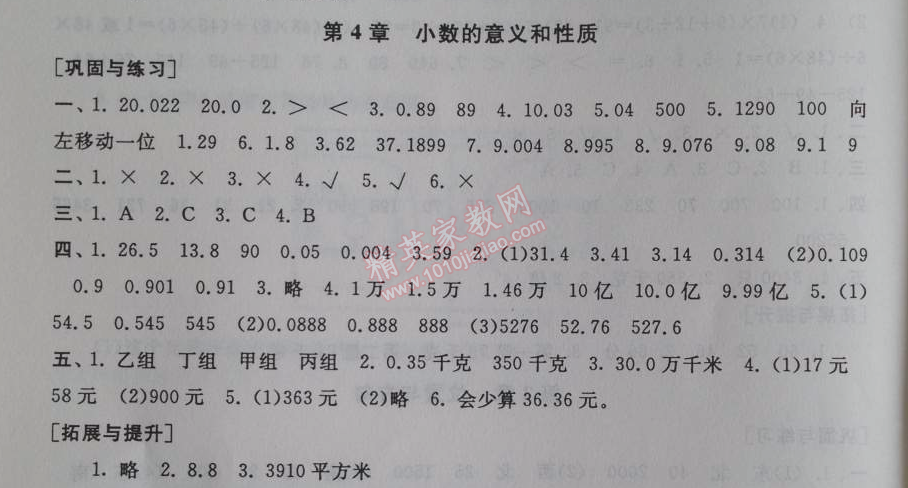 2014年暑假大串聯(lián)小學(xué)版四年級數(shù)學(xué)人教版 第四章