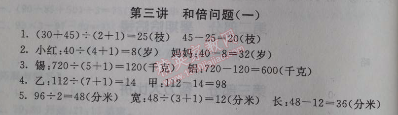 2014年暑假大串联小学版三年级数学人教版 3