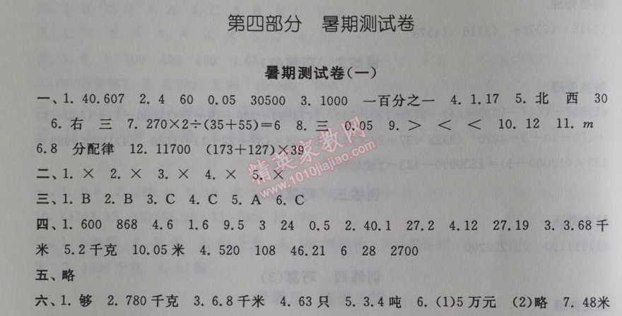 2014年暑假大串聯(lián)小學(xué)版四年級數(shù)學(xué)人教版 暑假測試卷一