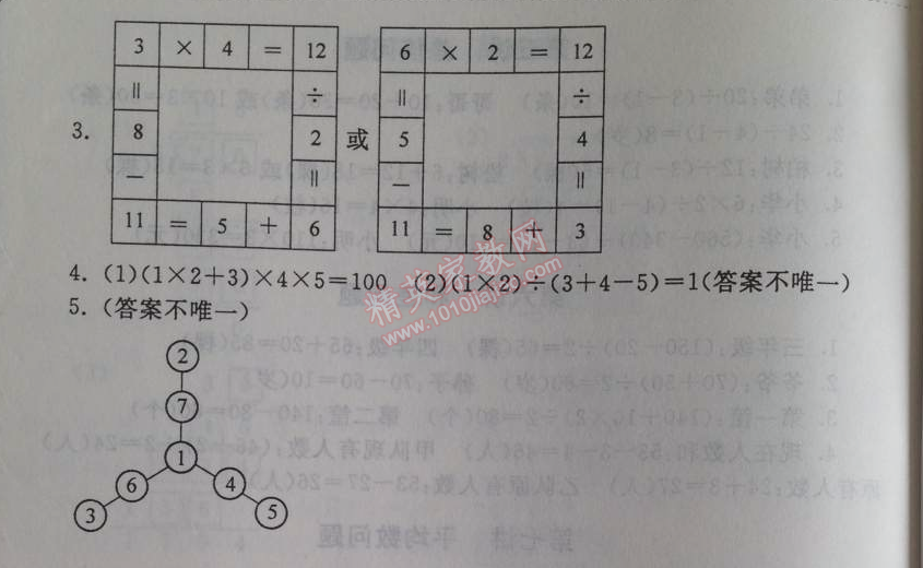 2014年暑假大串联小学版三年级数学人教版 10