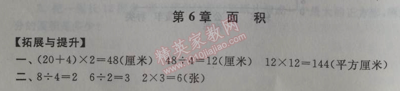 2014年暑假大串联小学版三年级数学人教版 6