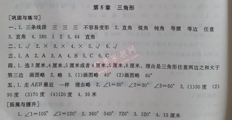 2014年暑假大串聯(lián)小學(xué)版四年級數(shù)學(xué)人教版 第五章