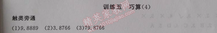 2014年暑假大串聯(lián)小學(xué)版四年級(jí)數(shù)學(xué)人教版 5