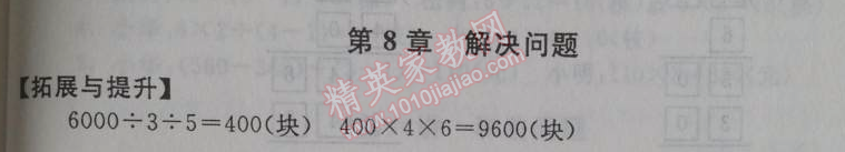 2014年暑假大串聯(lián)小學(xué)版三年級(jí)數(shù)學(xué)人教版 8