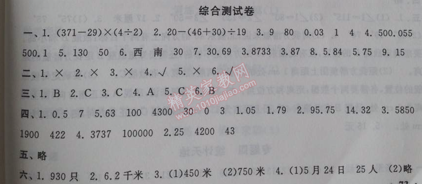 2014年暑假大串聯(lián)小學(xué)版四年級數(shù)學(xué)人教版 綜合測試卷