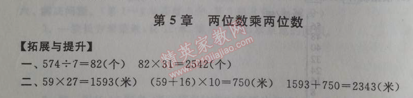 2014年暑假大串联小学版三年级数学人教版 5