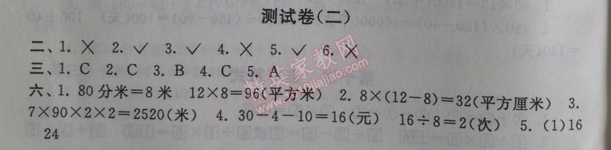 2014年暑假大串联小学版三年级数学人教版 2