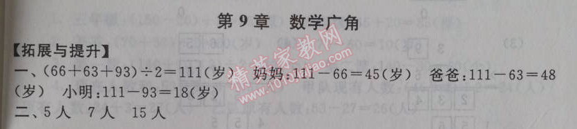 2014年暑假大串联小学版三年级数学人教版 9