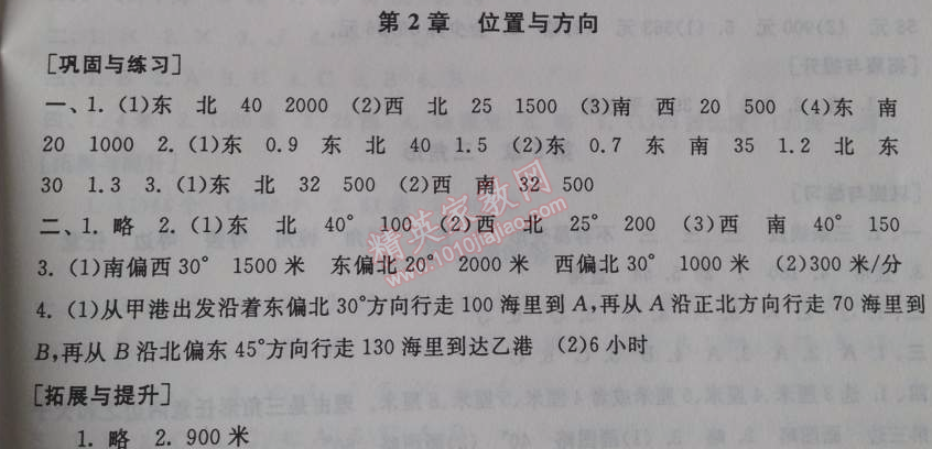 2014年暑假大串聯(lián)小學(xué)版四年級(jí)數(shù)學(xué)人教版 2