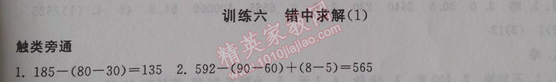 2014年暑假大串聯(lián)小學(xué)版四年級(jí)數(shù)學(xué)人教版 6