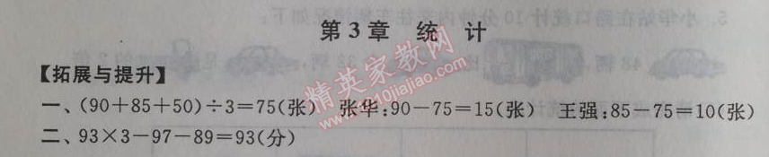 2014年暑假大串联小学版三年级数学人教版 3