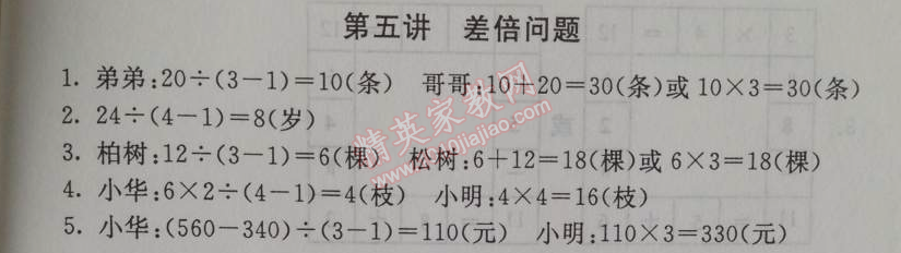 2014年暑假大串聯(lián)小學版三年級數(shù)學人教版 5