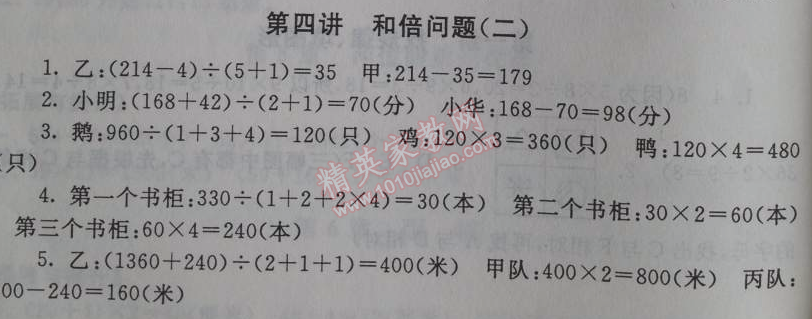 2014年暑假大串联小学版三年级数学人教版 4