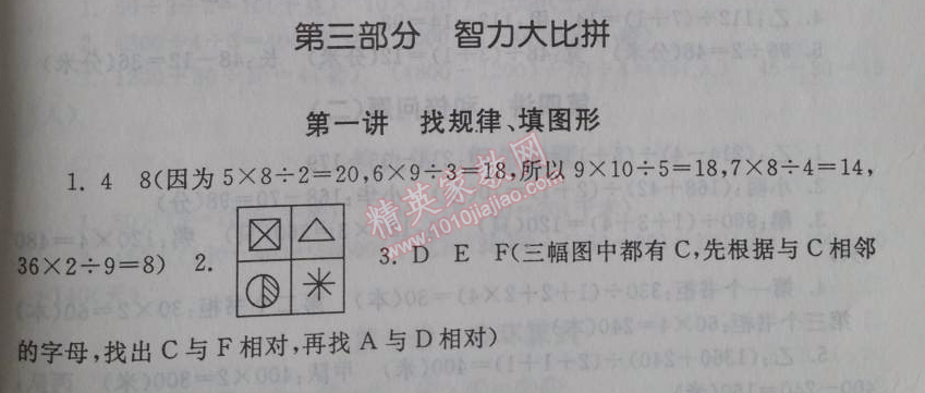 2014年暑假大串聯(lián)小學(xué)版三年級數(shù)學(xué)人教版 第三部分1